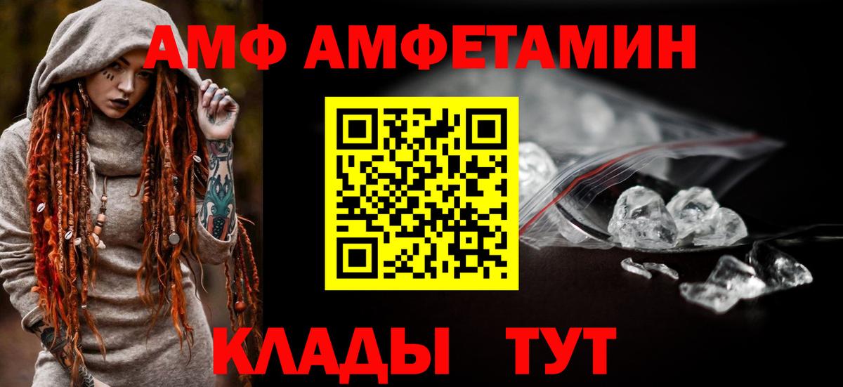Амфетамин VHQ Астрахань