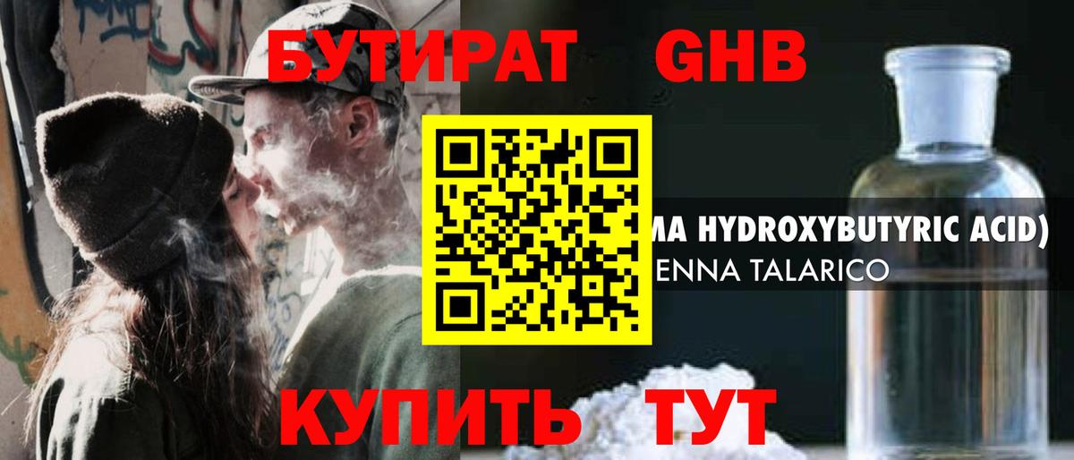 Бутират 1.4BDO  Вход с VPN  Астрахань 
