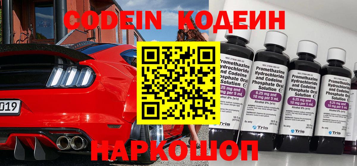 Codein Purple Drank  Вход с VPN  Астрахань  Кодеин Purple Drank 