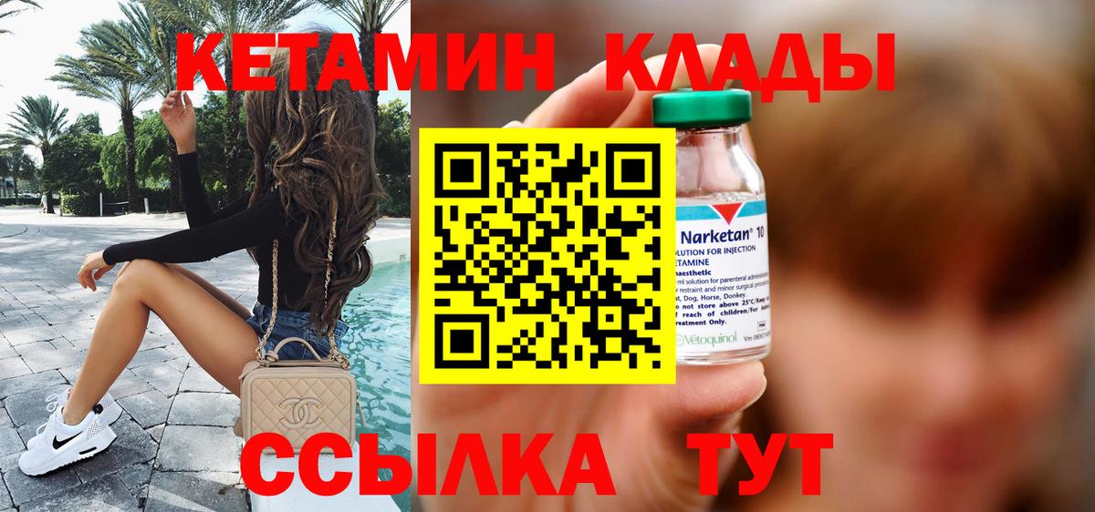 КЕТАМИН ketamine  КЕТАМИН ketamine  Астрахань  мега как зайти  Вход с VPN 