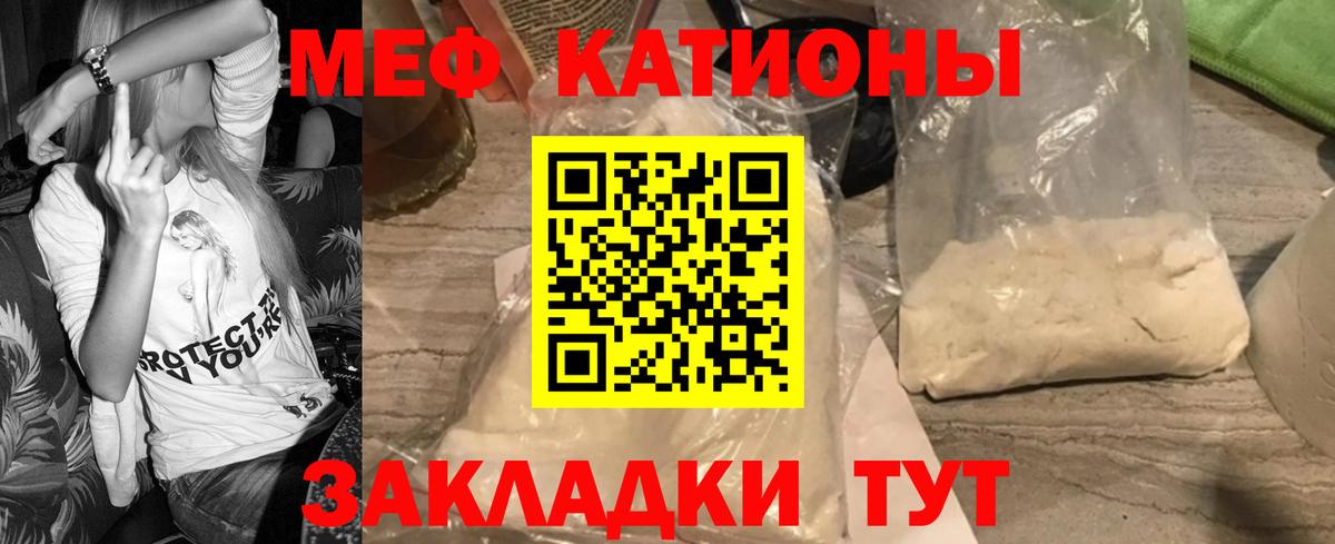 Мефедрон кристаллы Астрахань