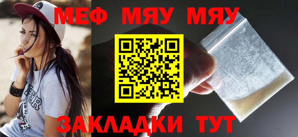 Астрахань  Меф  МЯУ-МЯУ кристаллы  Вход с VPN  МЯУ-МЯУ  МЕФ VHQ 