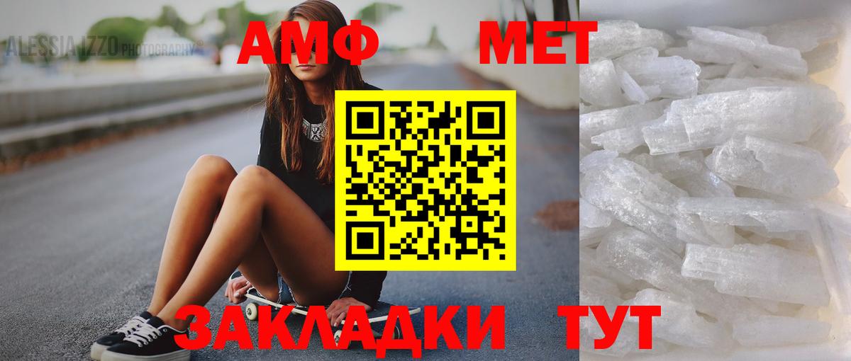 Метамфетамин мет Астрахань