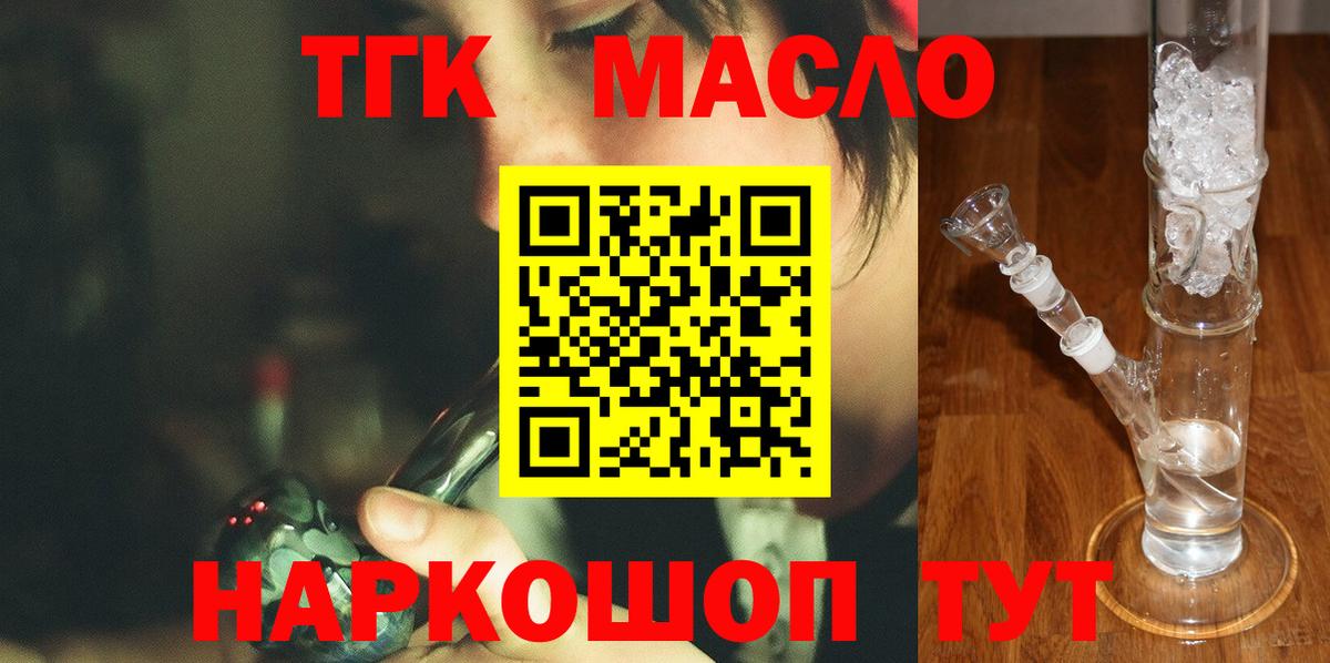 ТГК жижа  Вход с VPN  ТГК вейп с тгк  Астрахань 